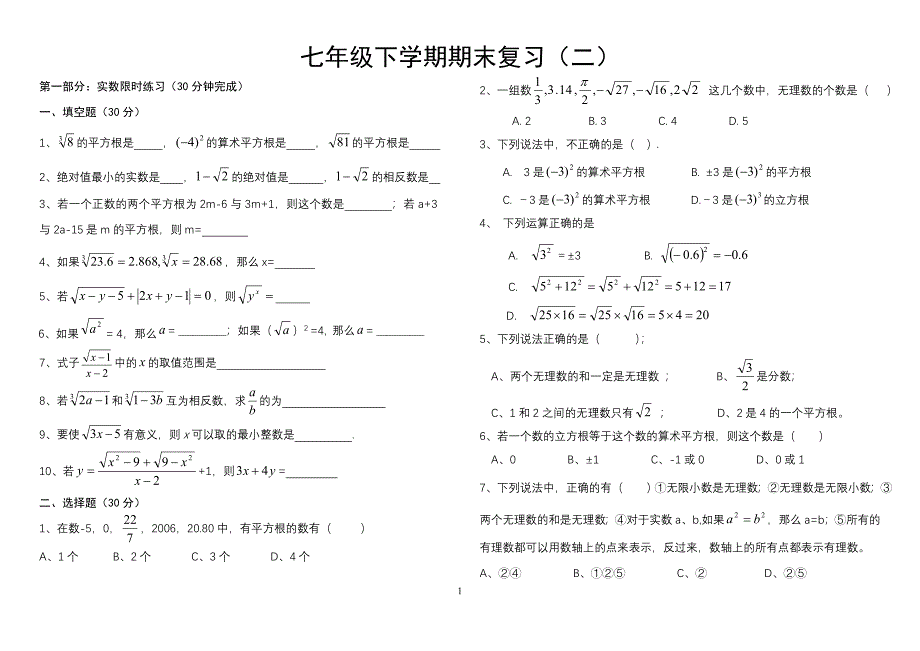 沪科版七年级下学期期末复习(二)_第1页