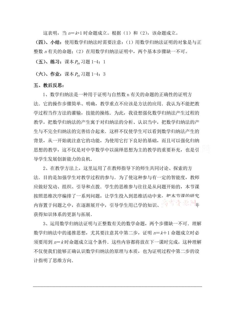 新版高中数学北师大版选修22教案：第1章 数学归纳法 第一课时参考教案_第3页