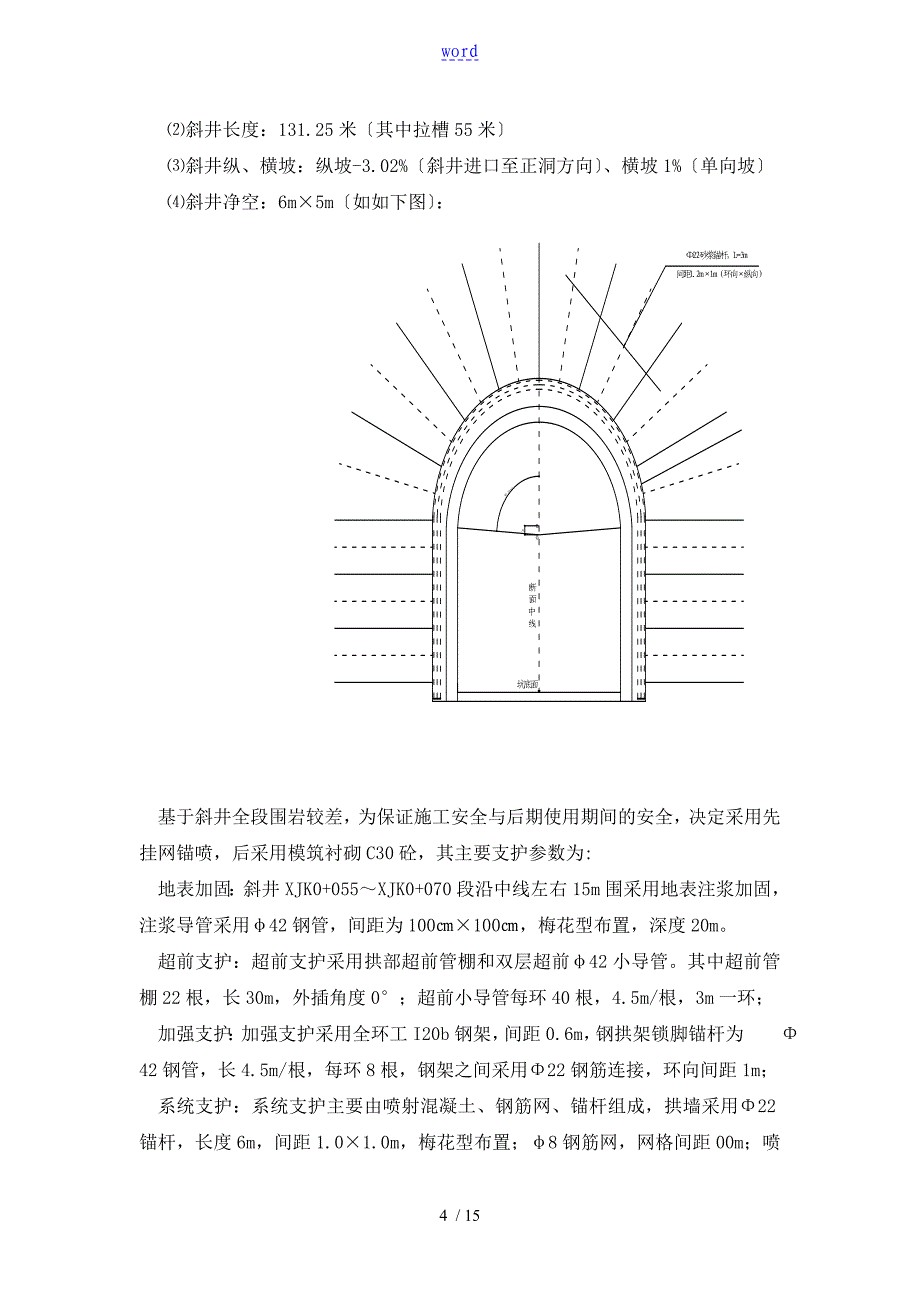 隧道斜井施工方案设计_第4页