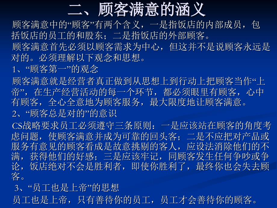 顾客关系管理_第4页