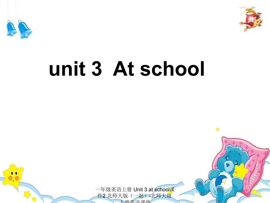 最新一年级英语上册Unit3atschool课件2_第1页