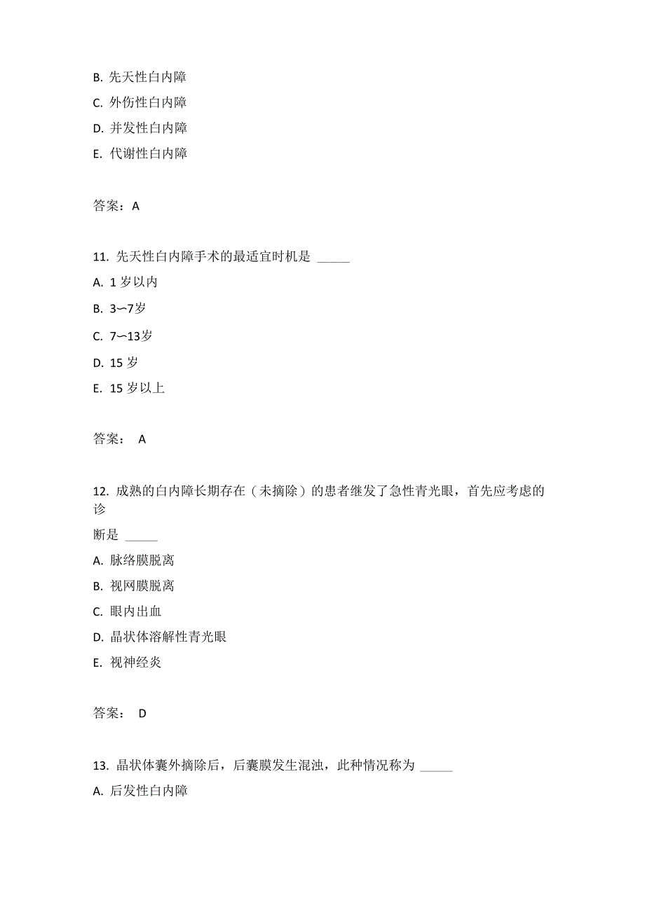 眼科学主治医师专业知识模拟题5含答案_第4页