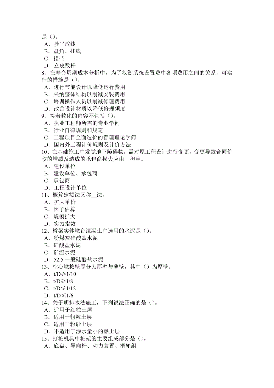 福建省2015年造价工程师工程计价：合同价款纠纷考试试题_第2页