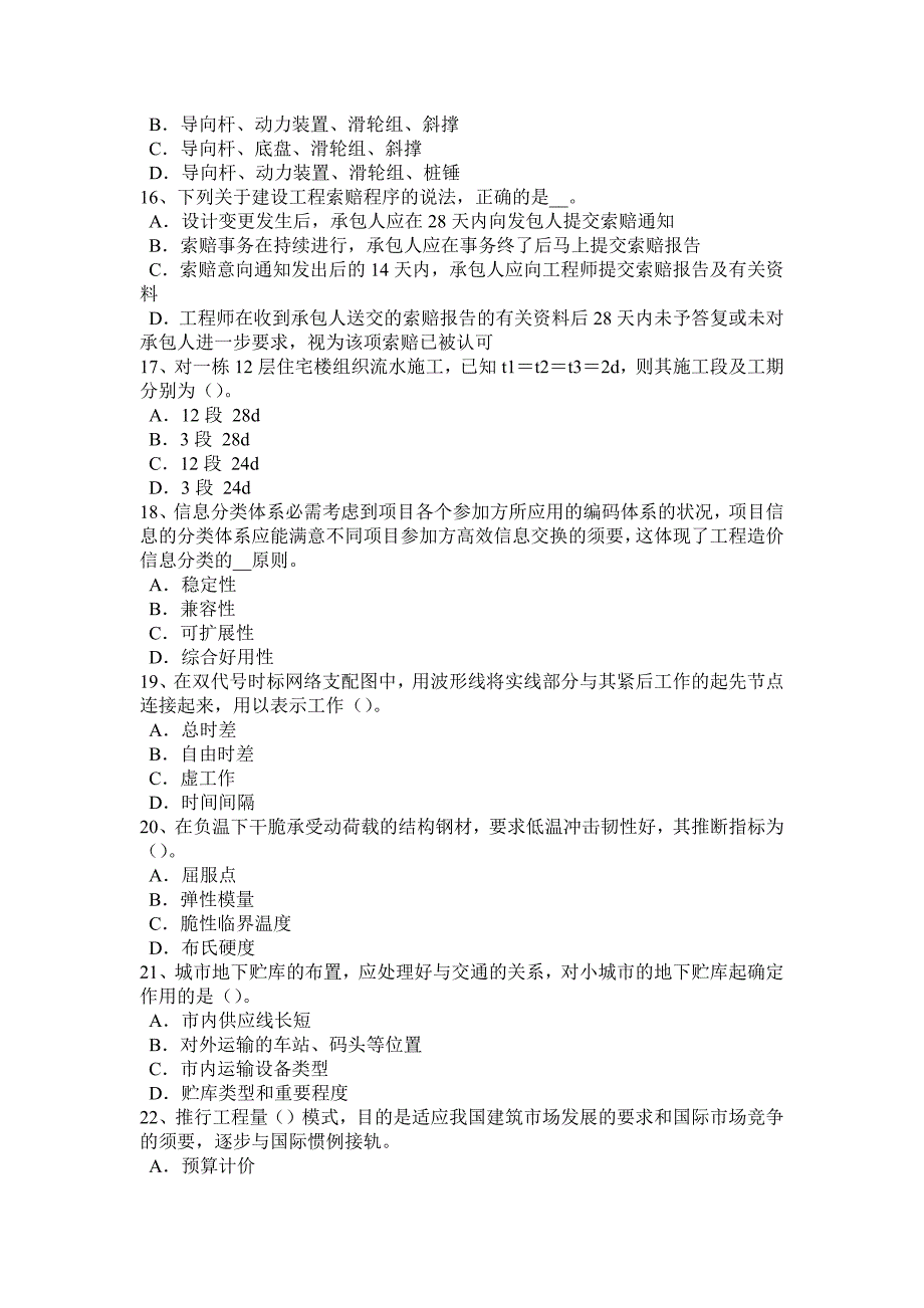 福建省2015年造价工程师工程计价：合同价款纠纷考试试题_第3页