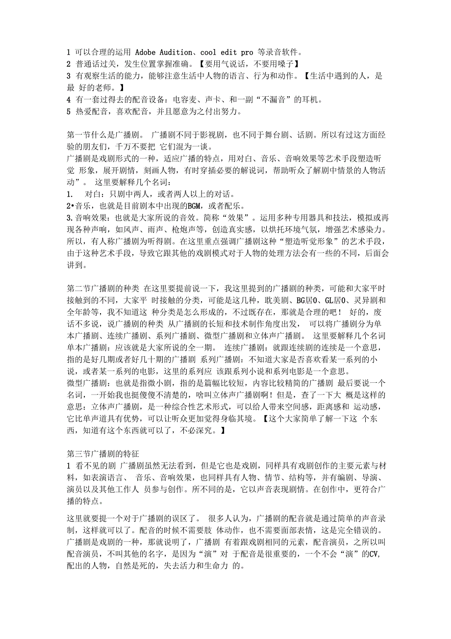 广播剧配音教程_第1页