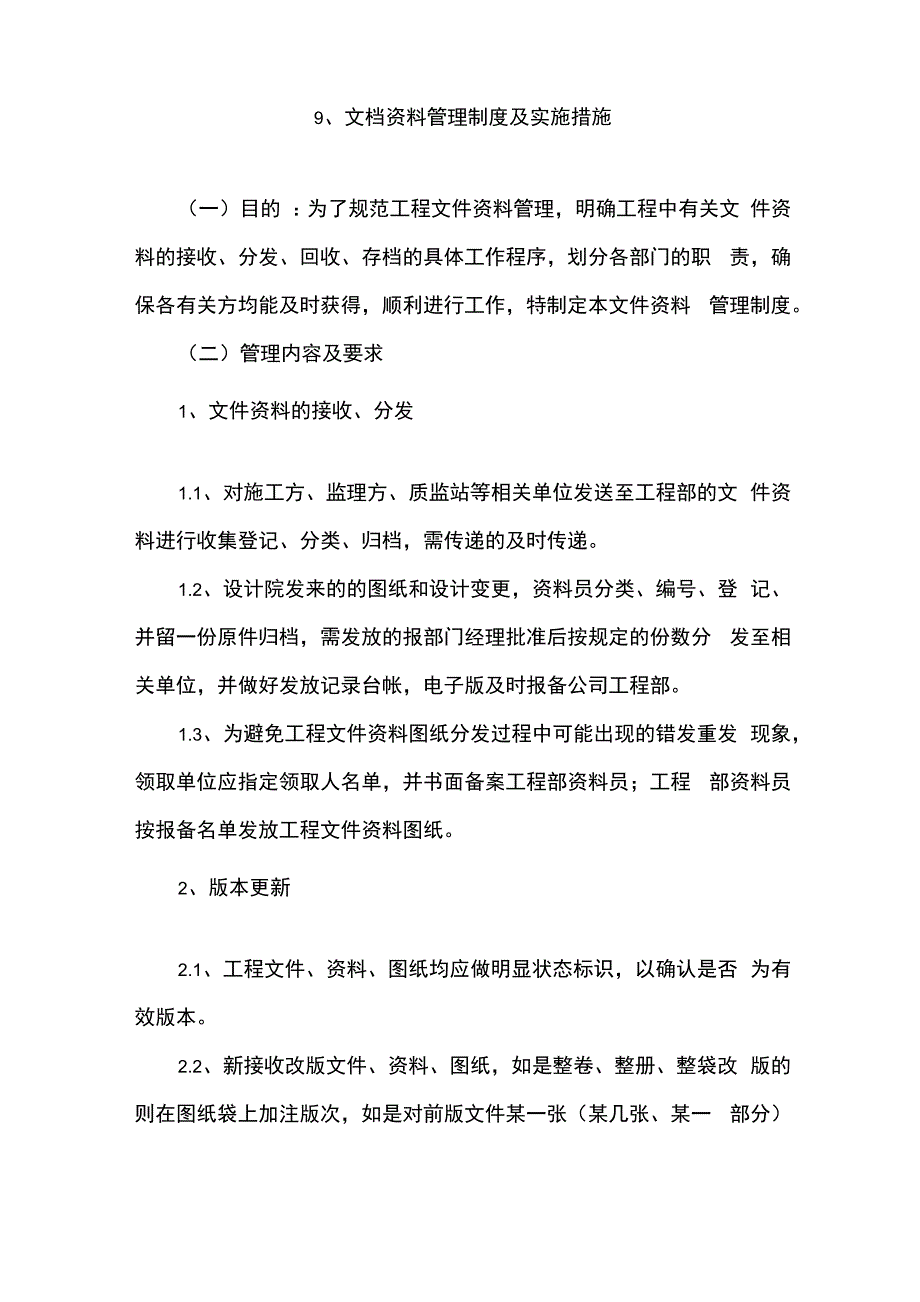 文档资料管理制度及实施措施_第1页