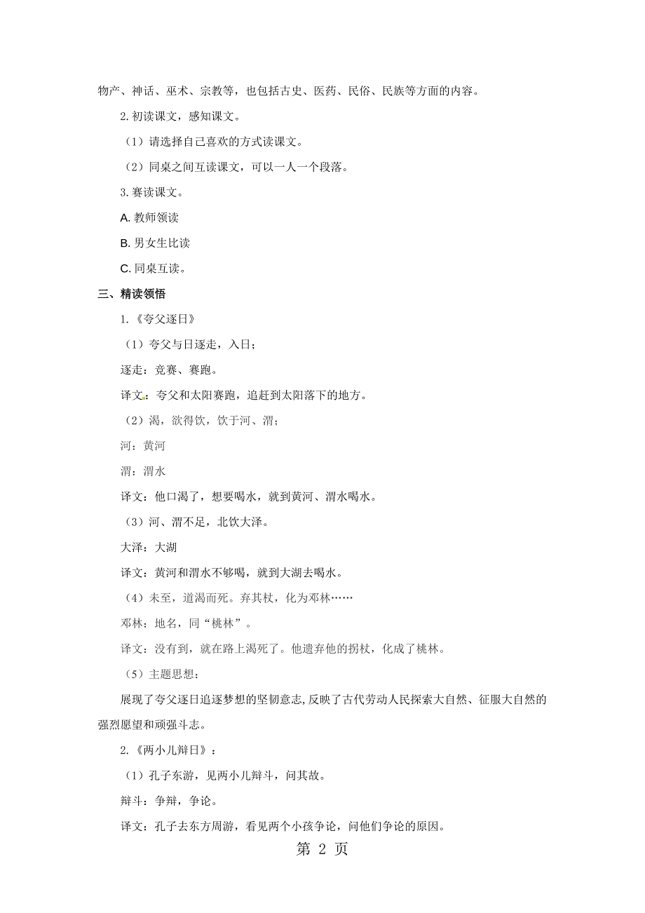 2023年精品短文两篇教案鲁教版六年级语文下册.doc_第2页