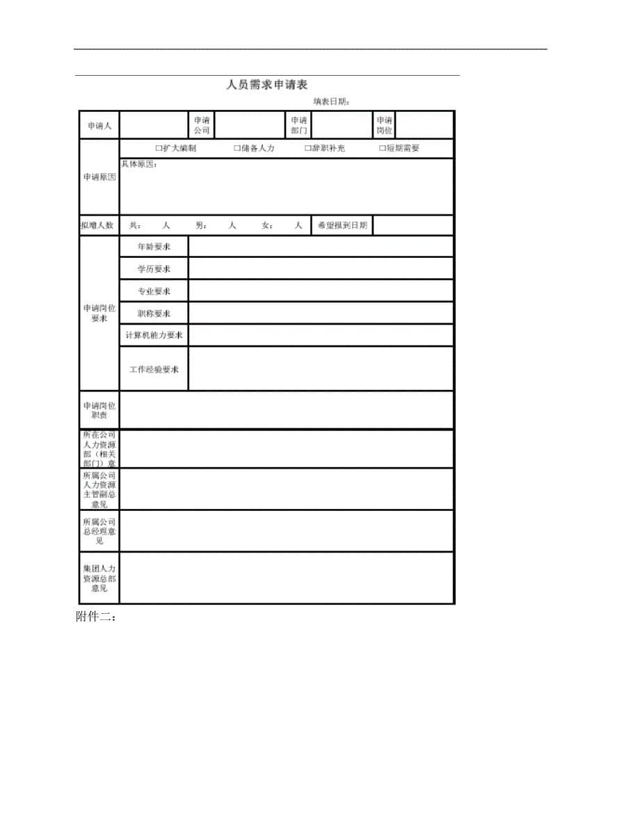 员工退休返聘管理办法初稿(1)_第5页