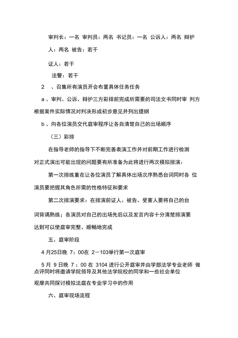 大学模拟法庭活动策划_第2页