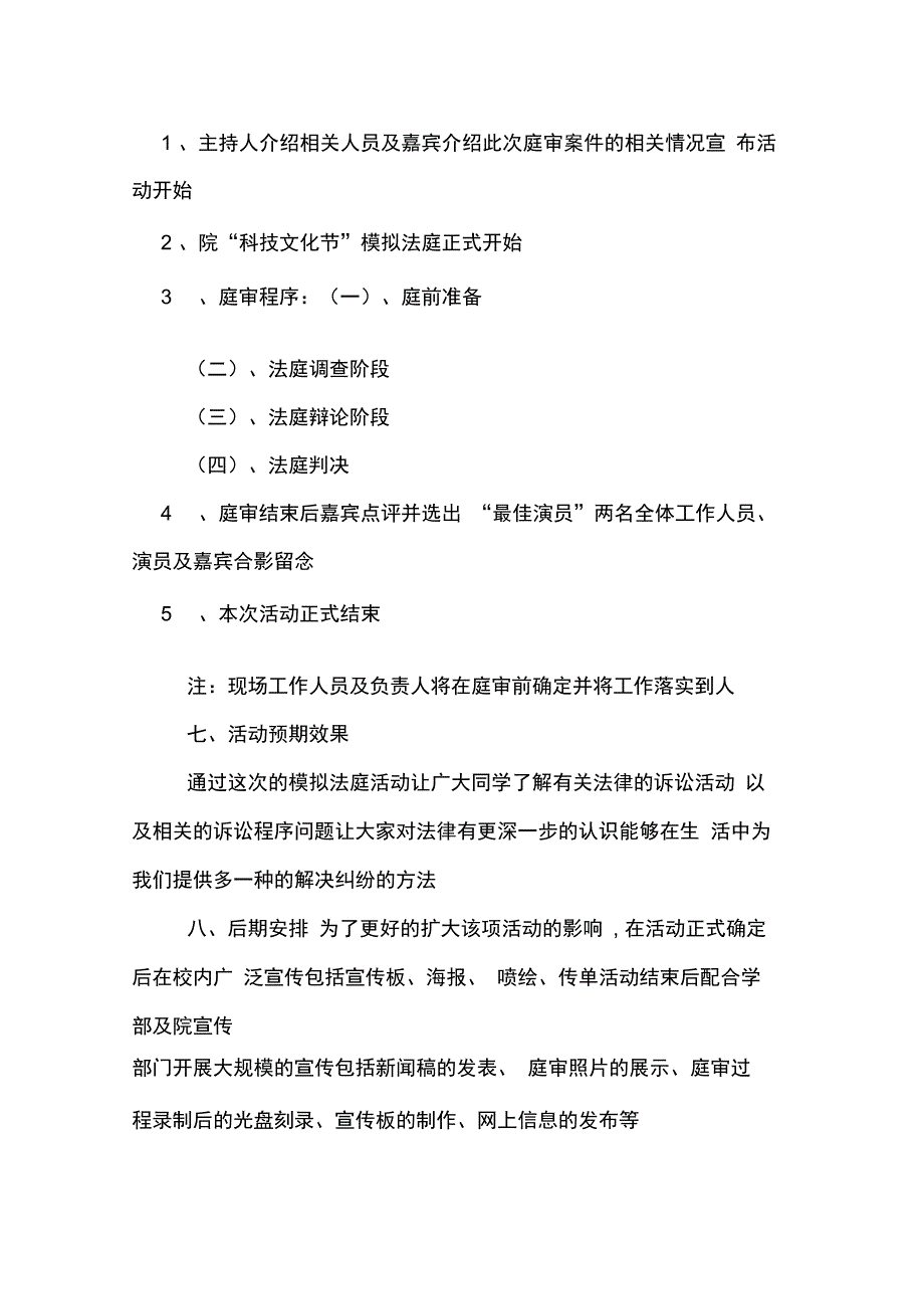 大学模拟法庭活动策划_第3页