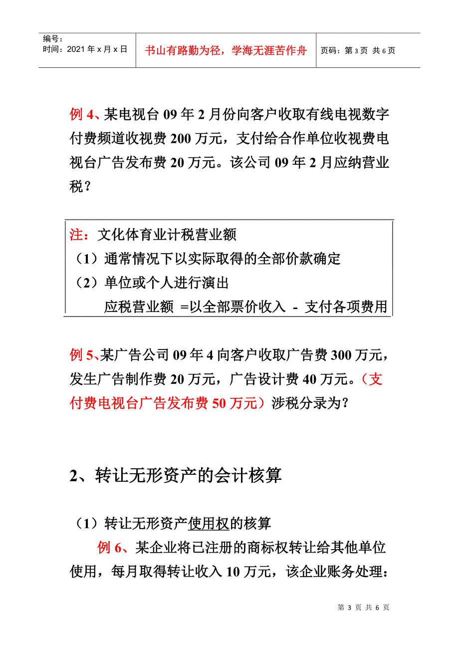 浅谈营业税的会计核算_第3页