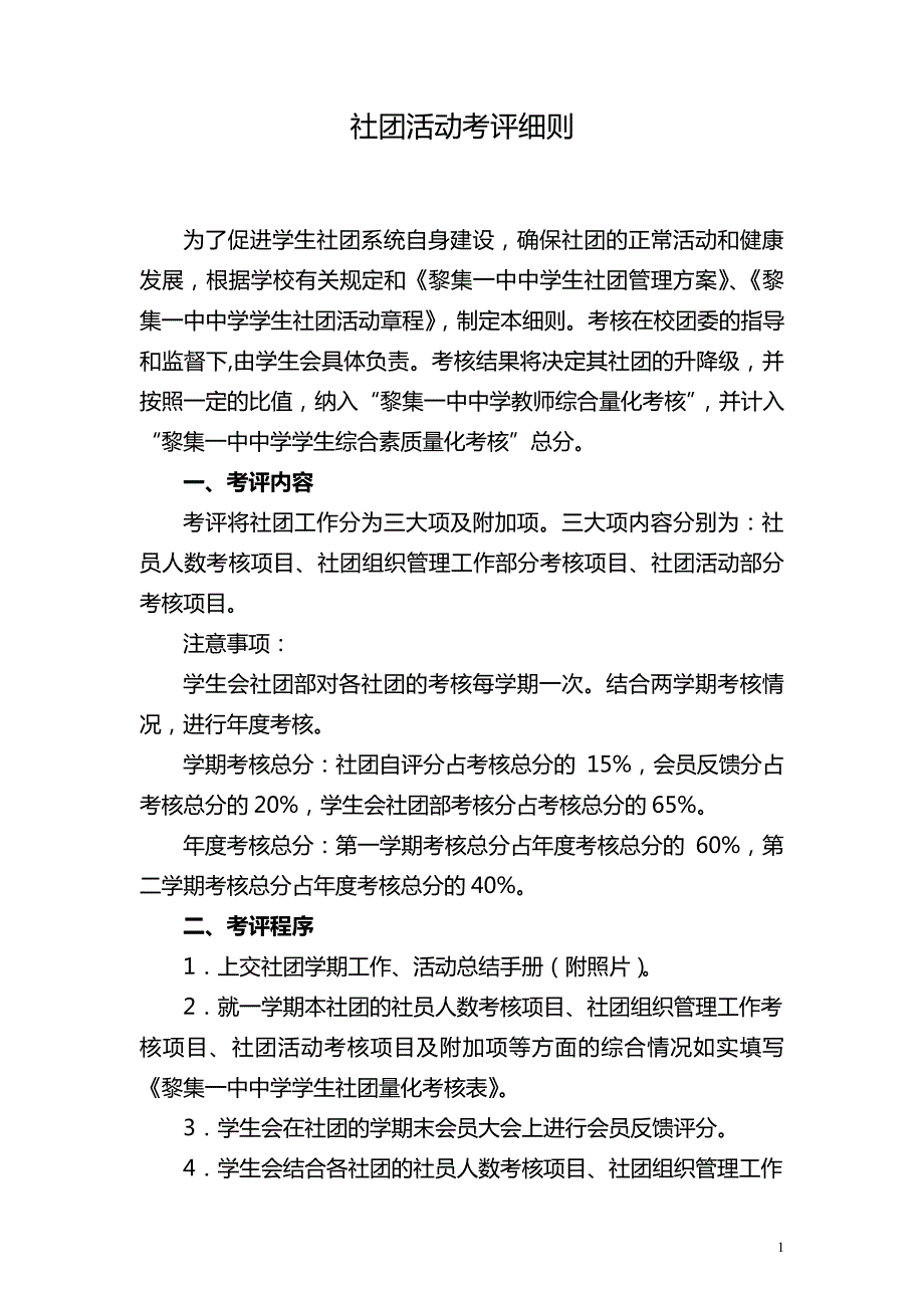 社团活动考评细则3471_第1页