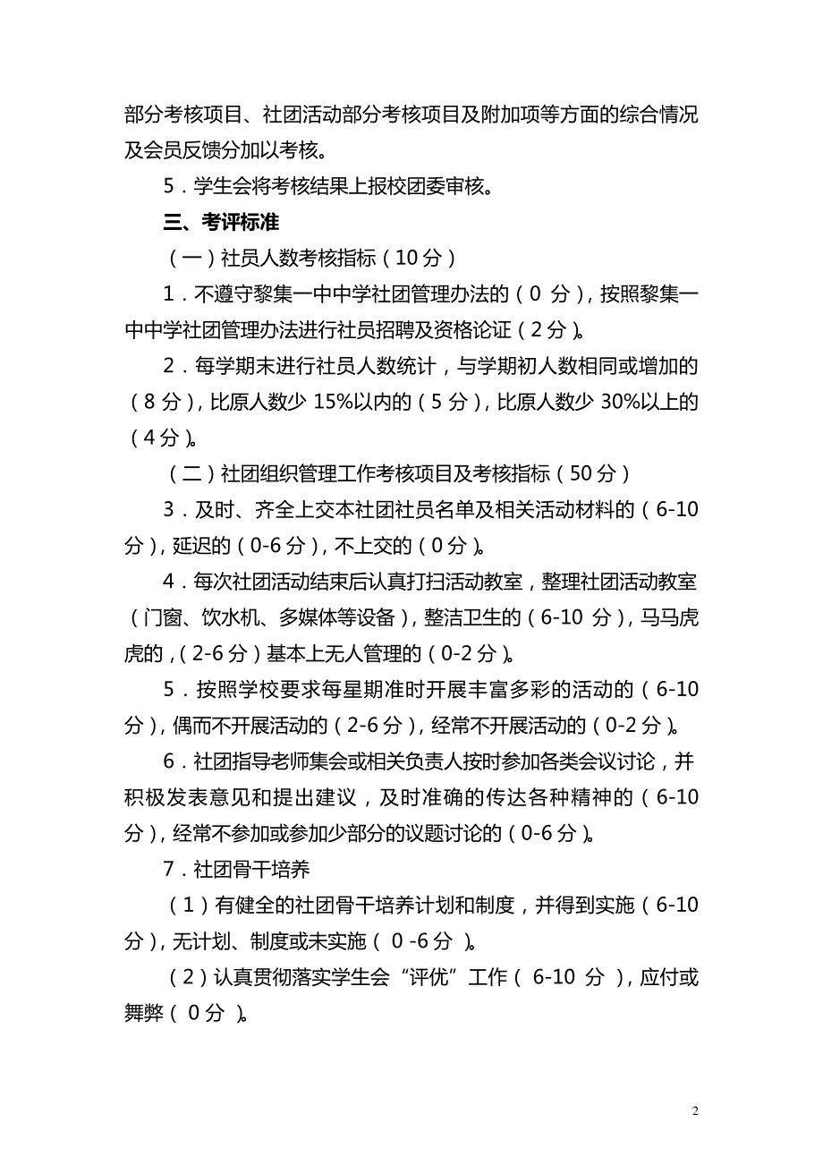 社团活动考评细则3471_第2页