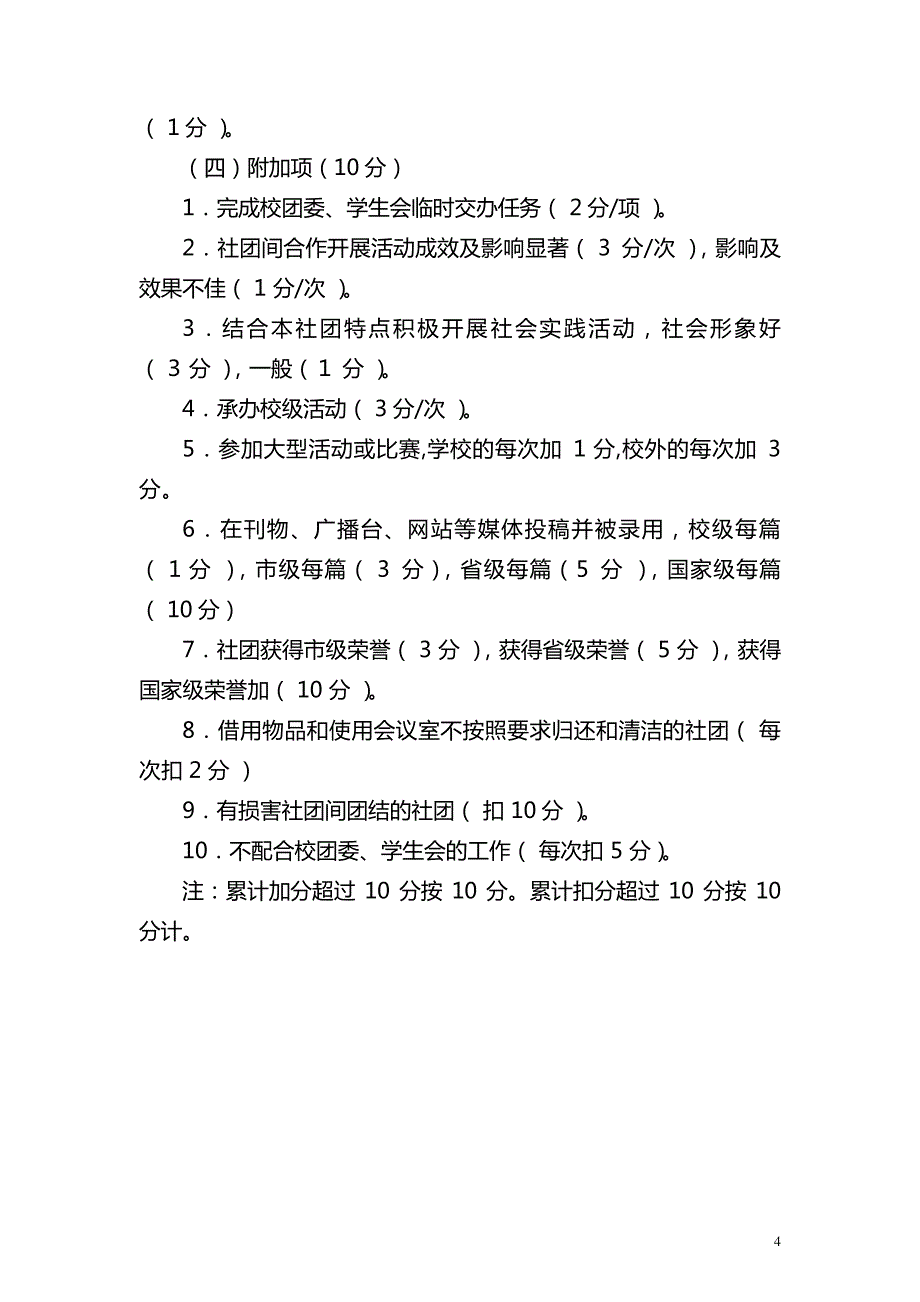 社团活动考评细则3471_第4页