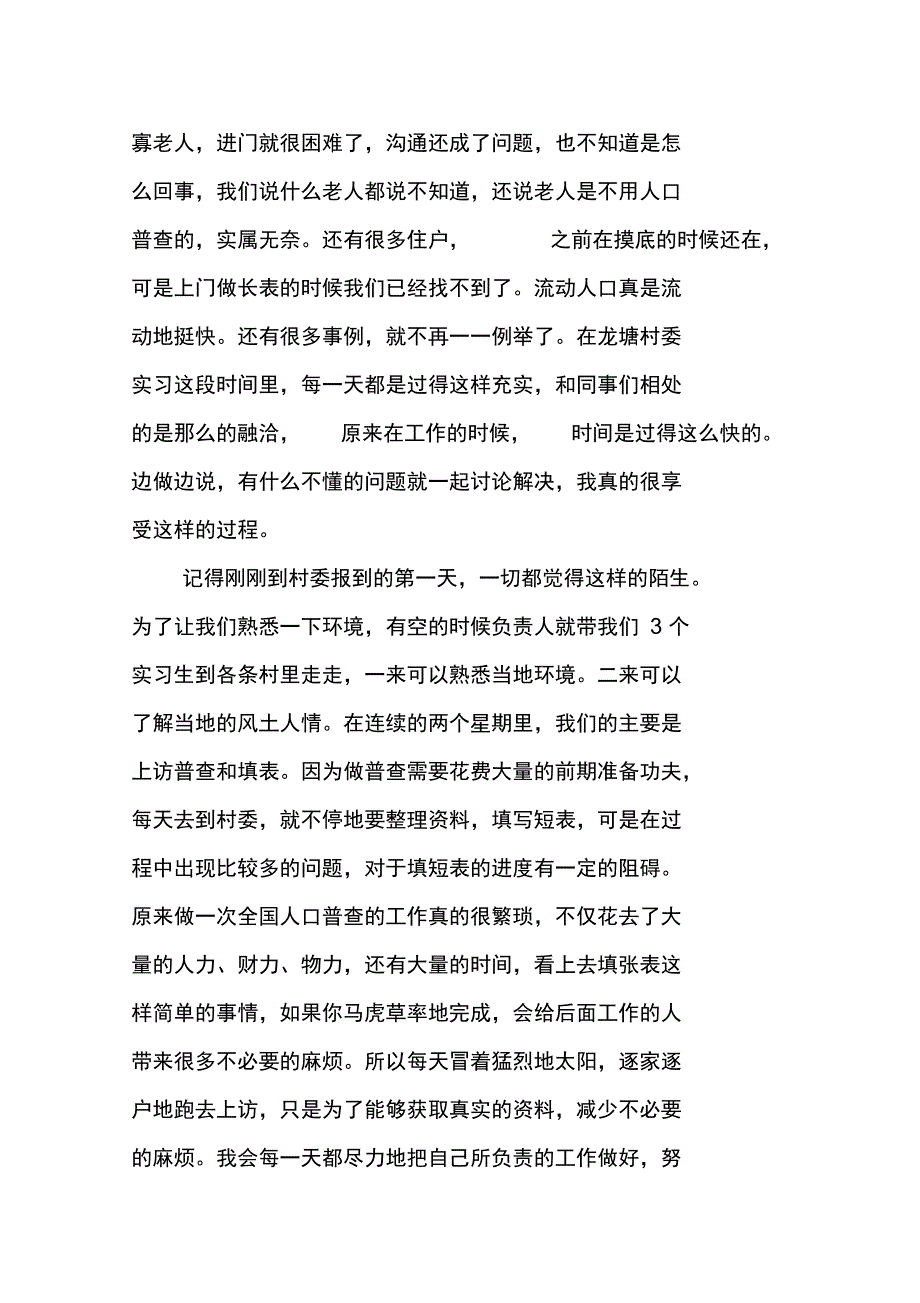 村委会的实习报告例文_第2页