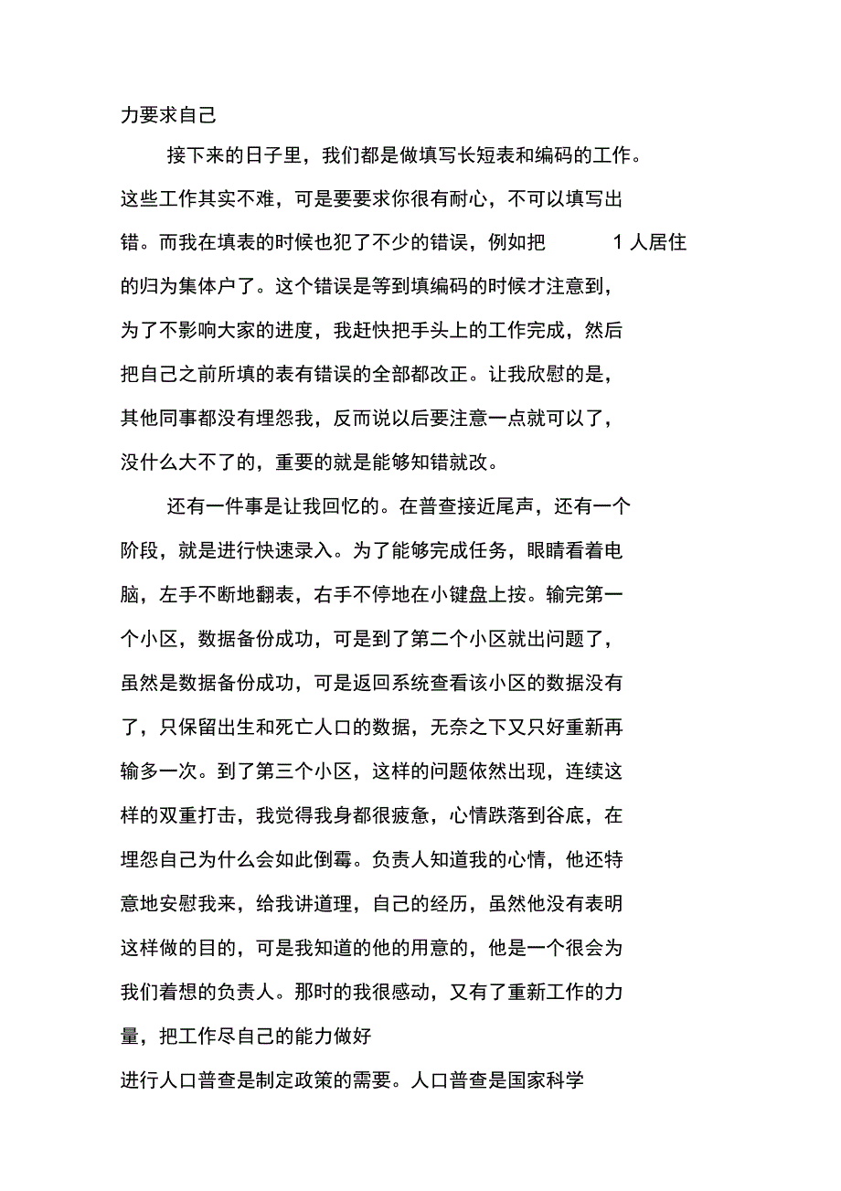 村委会的实习报告例文_第3页