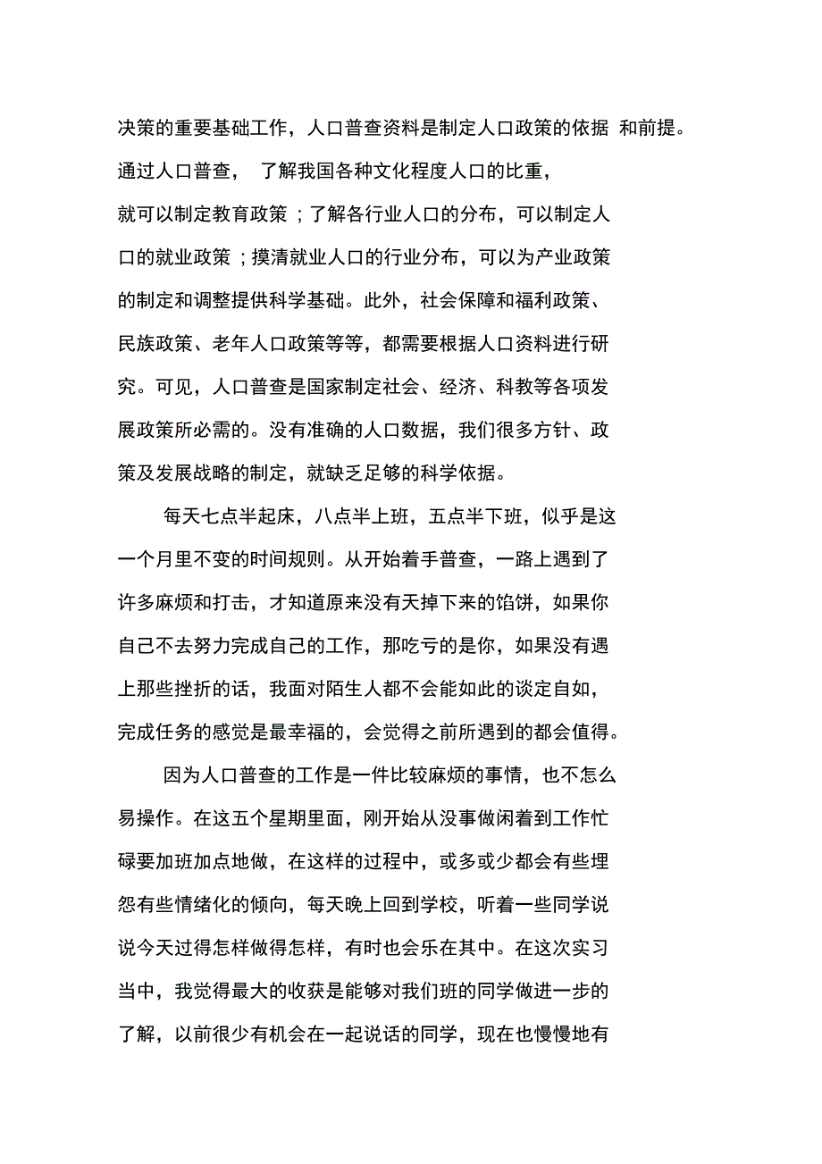 村委会的实习报告例文_第4页