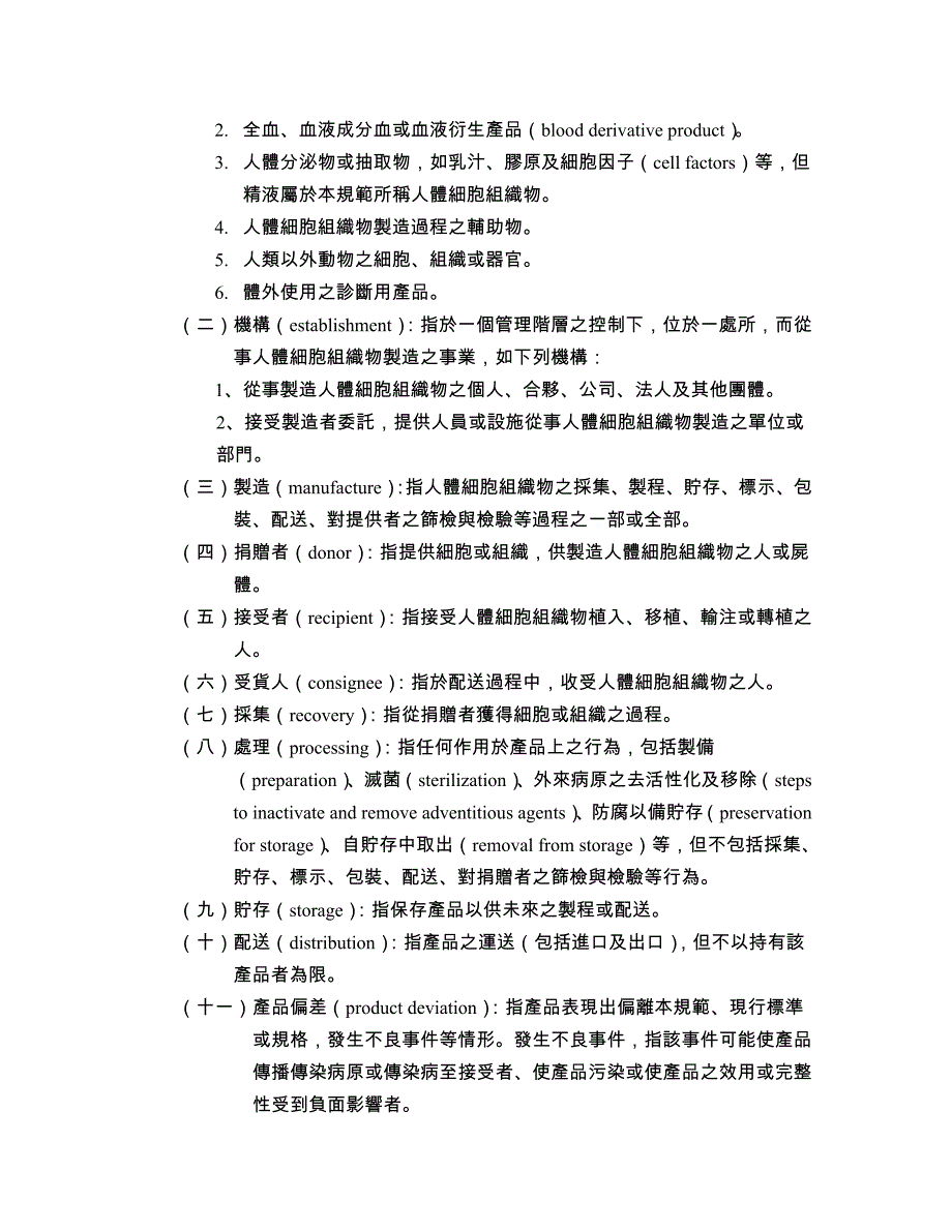 人体细胞组织优良操作规范课件_第2页