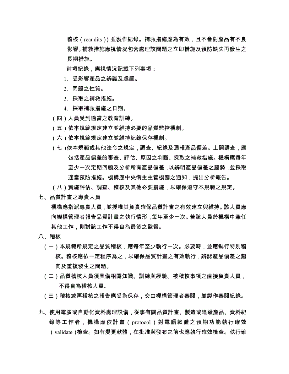 人体细胞组织优良操作规范课件_第4页