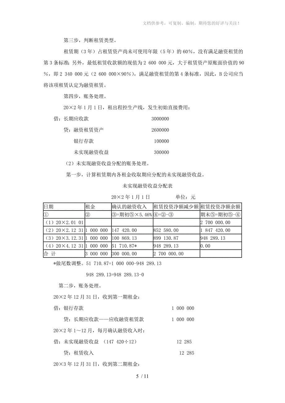 高级财务会计练习题_第5页