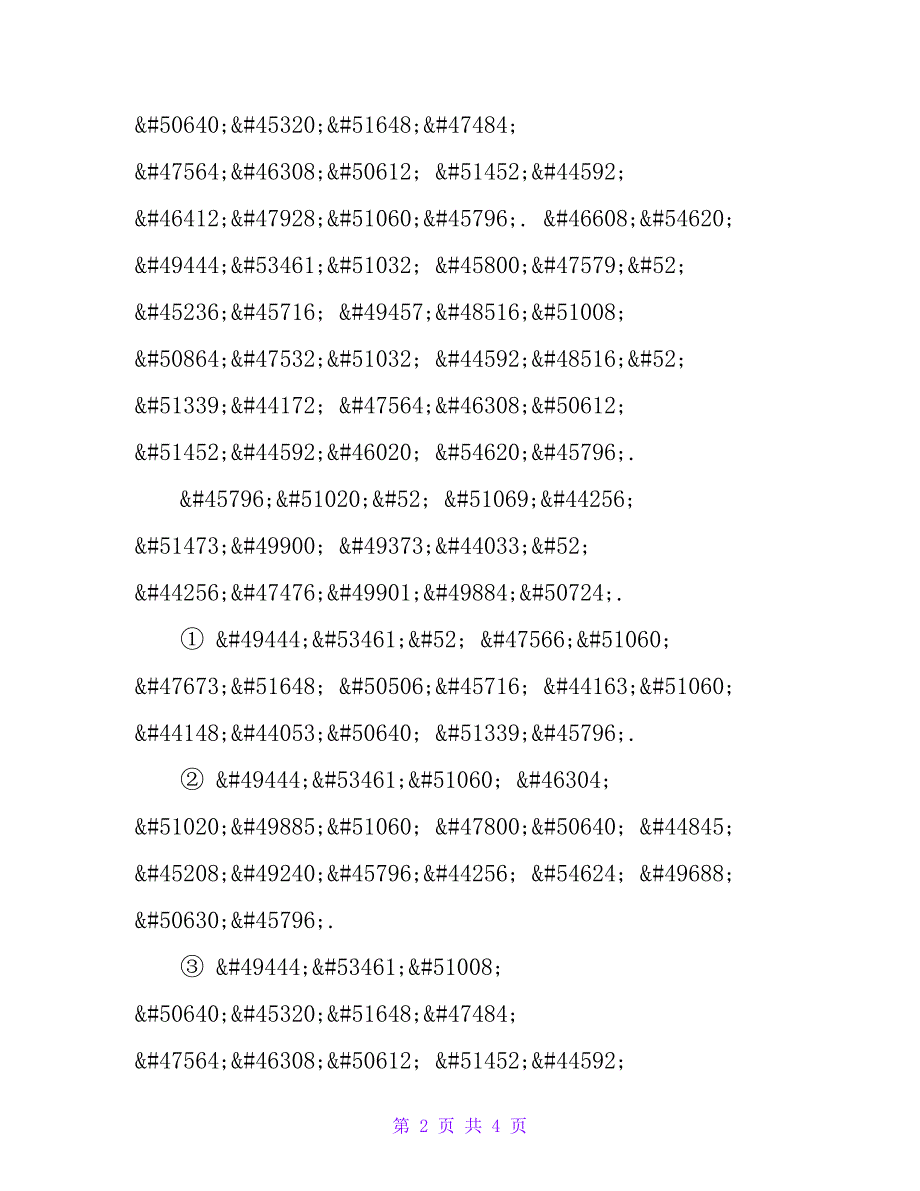 韩语TOPIK中级阅读考试辅导题及解析.doc_第2页