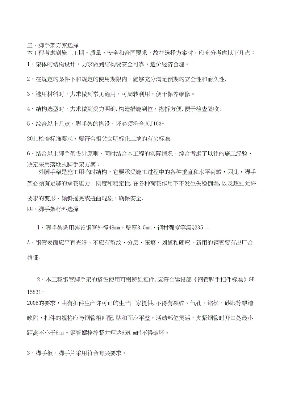 外墙落地脚手架专项施工方案【模板范本】(DOC 17页)_第2页