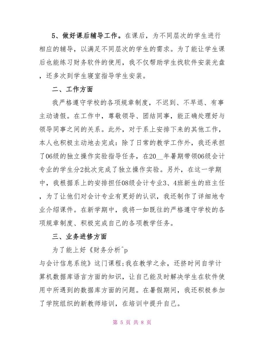 大学教师党员自我评价总结精选范文_第5页