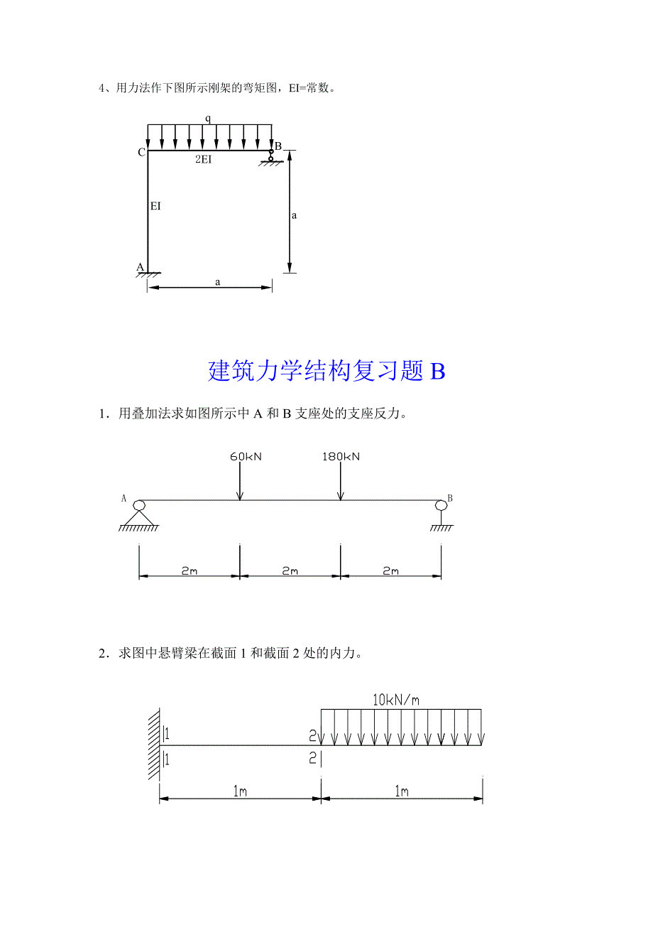 建筑力学结构复习题A_第3页