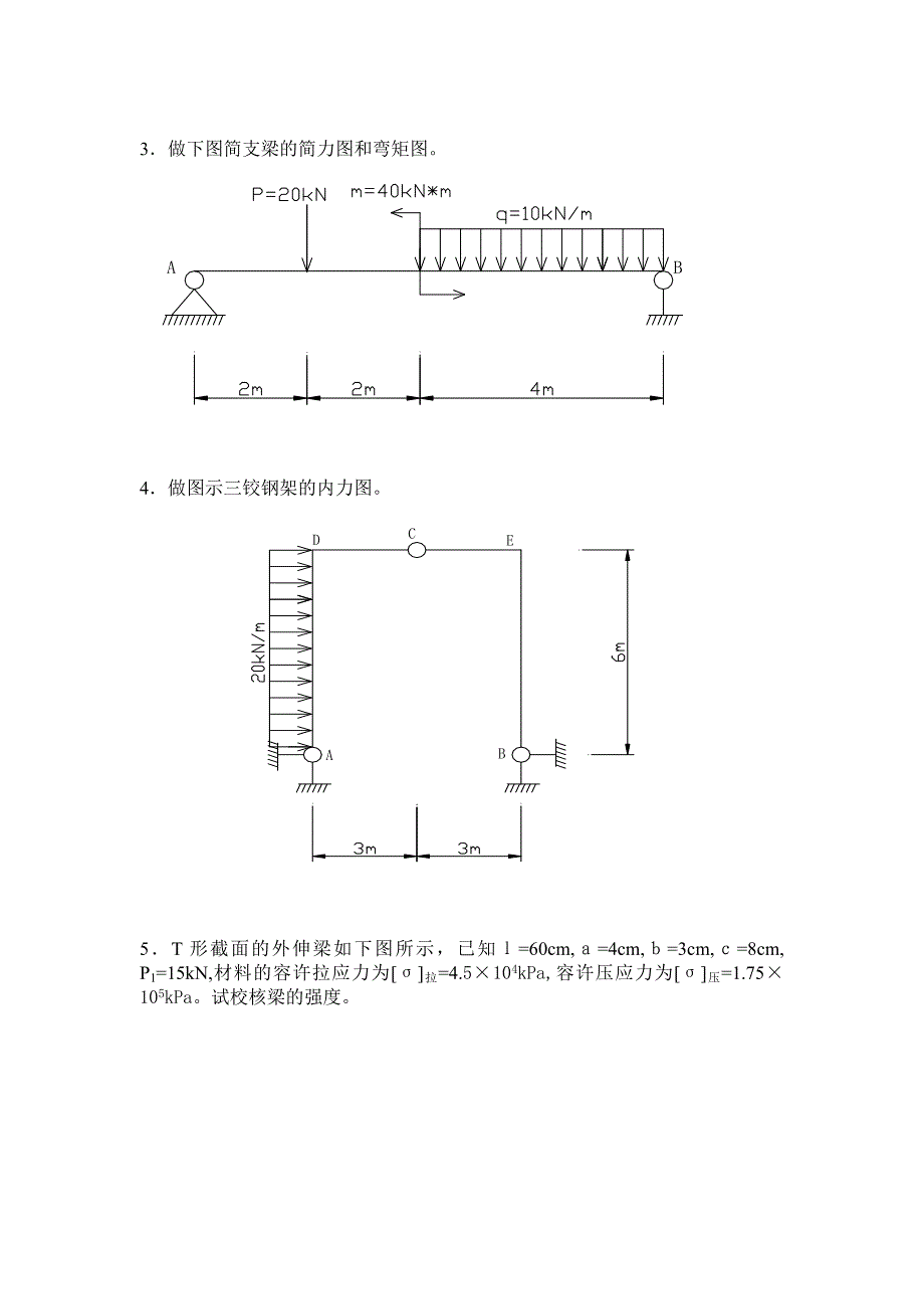 建筑力学结构复习题A_第4页