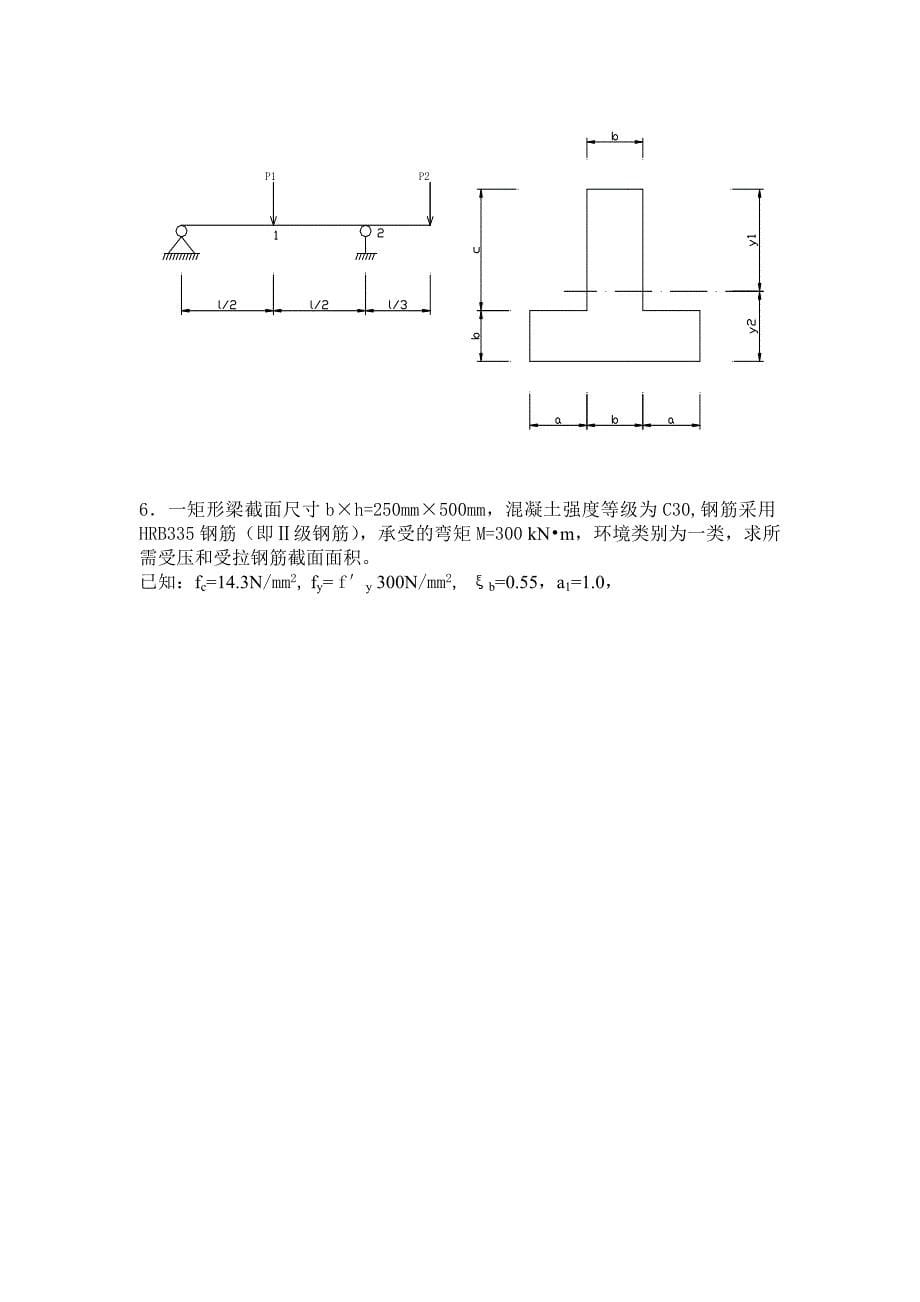 建筑力学结构复习题A_第5页