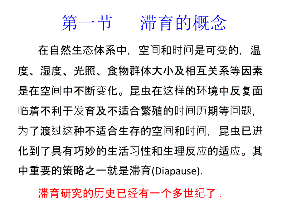 昆虫滞育及其调控课件_第2页