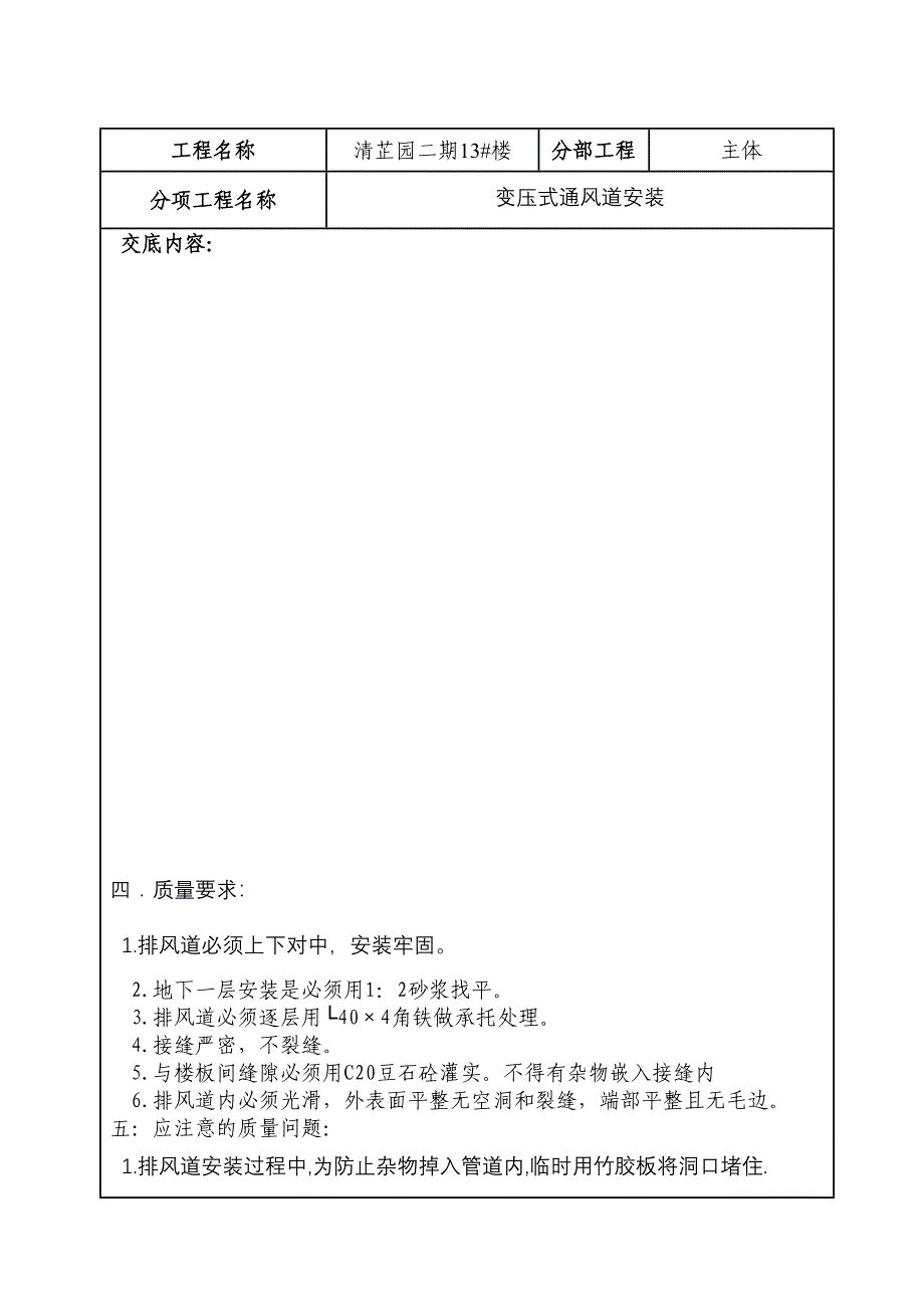 清芷园二期3#楼变压式通风道安装技术交底（天选打工人）.docx_第3页