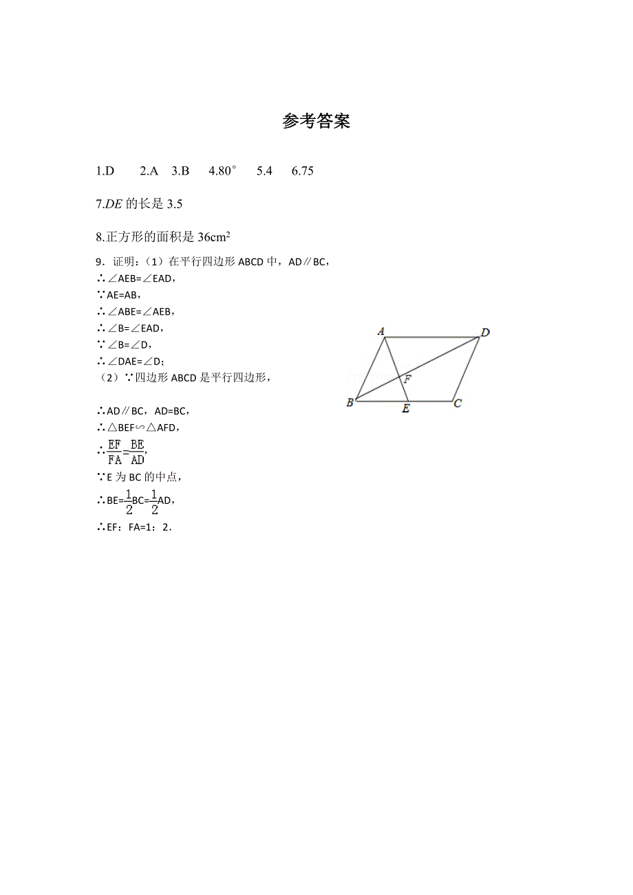 【湘教版】九年级数学上册：3.4.2相似三角形的性质同步练习及答案_第3页