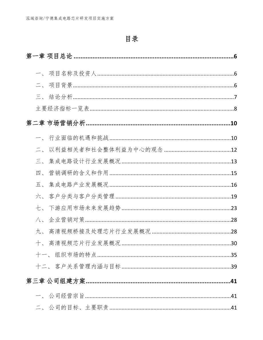 宁德集成电路芯片研发项目实施方案_第2页