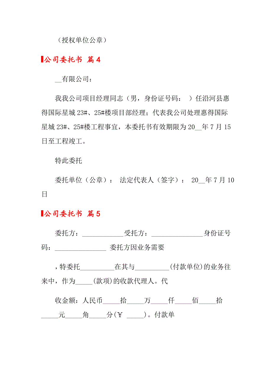 公司委托书模板锦集8篇_第3页