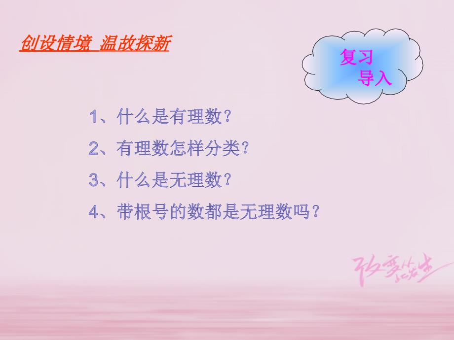 山东省郓城县随官屯镇八年级数学上册 第二章 实数 2.6 实数课件 （新版）北师大版_第2页