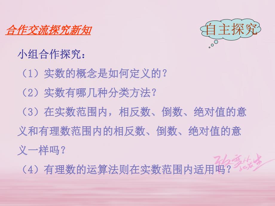 山东省郓城县随官屯镇八年级数学上册 第二章 实数 2.6 实数课件 （新版）北师大版_第3页