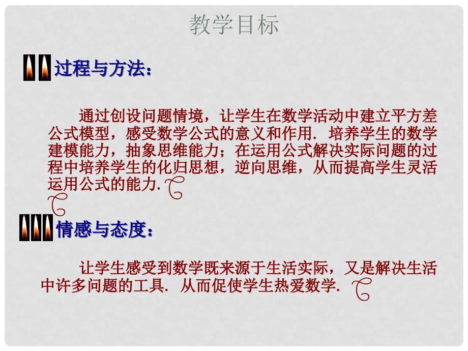 云南省西盟佤族自治县第一中学八年级数学上册 15.3 乘法公式课件 人教新课标版_第4页