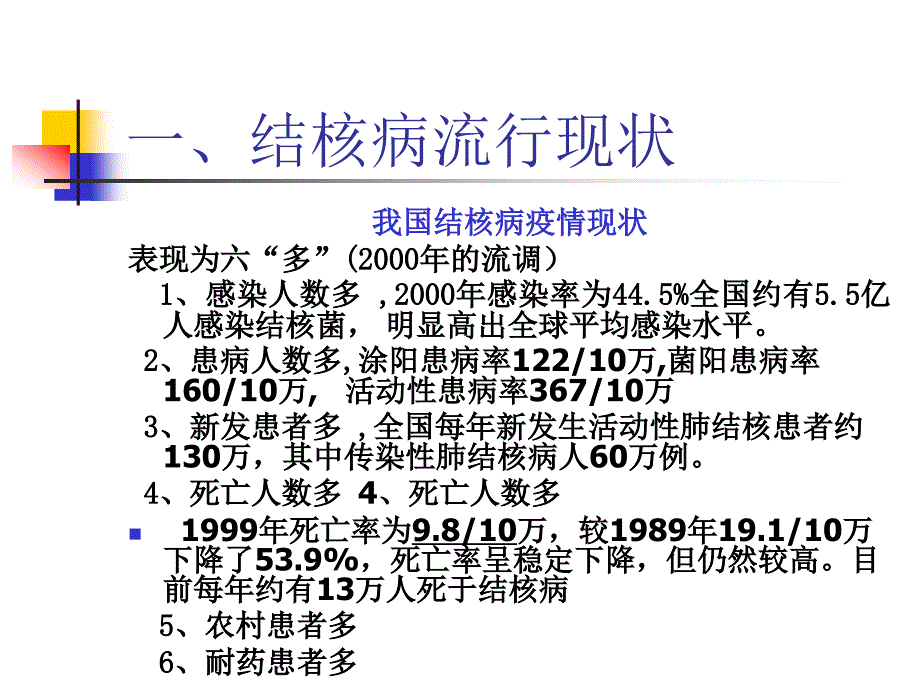 肺结核病人的发现、报告转诊、治疗及管理.ppt_第3页