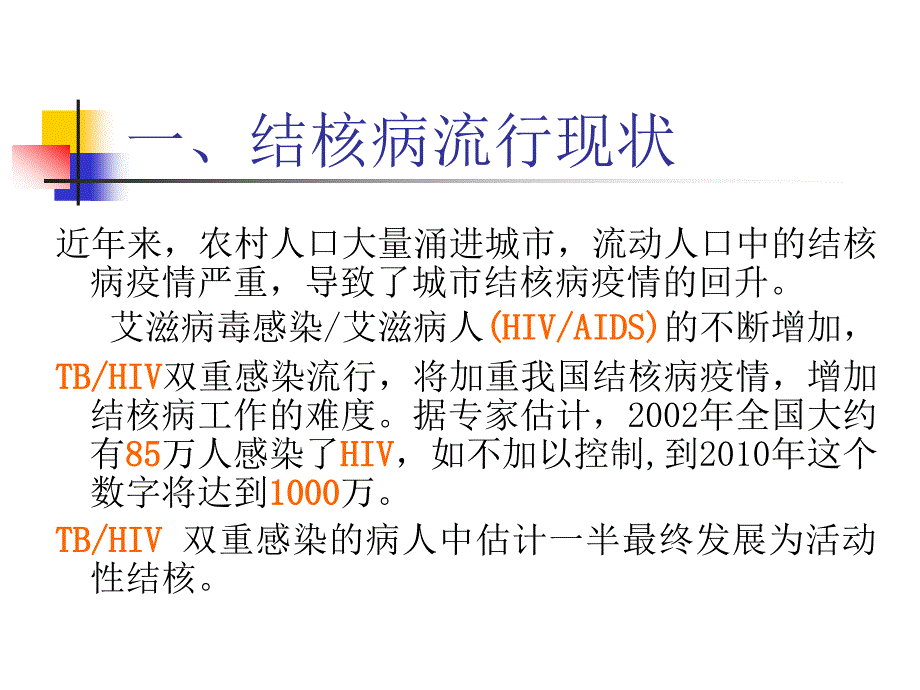 肺结核病人的发现、报告转诊、治疗及管理.ppt_第4页