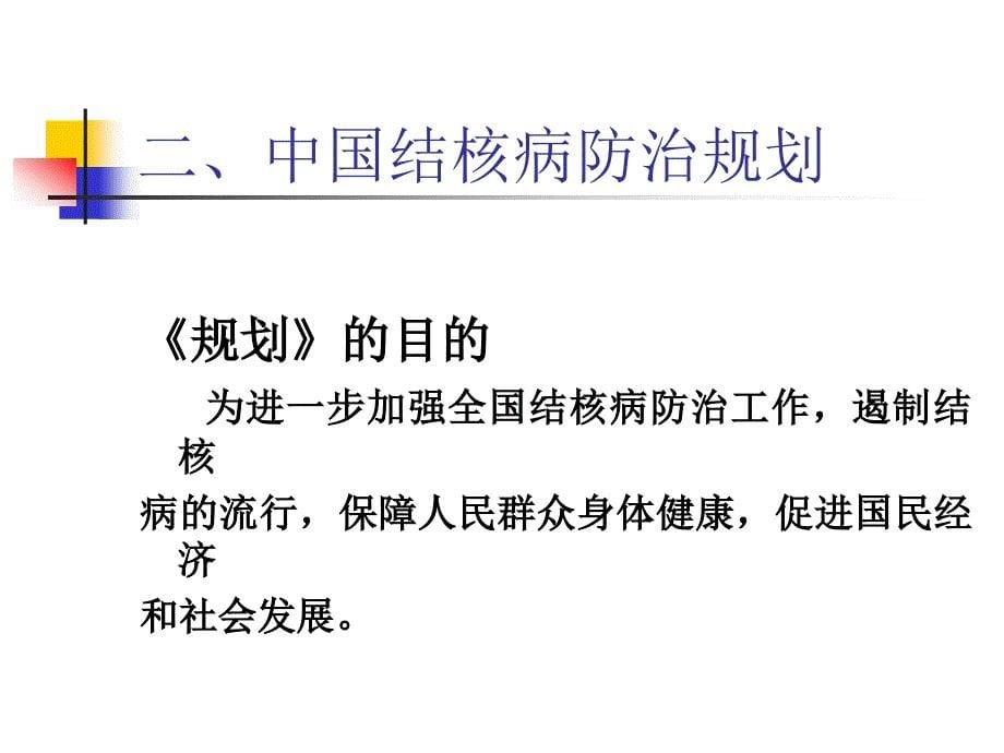 肺结核病人的发现、报告转诊、治疗及管理.ppt_第5页