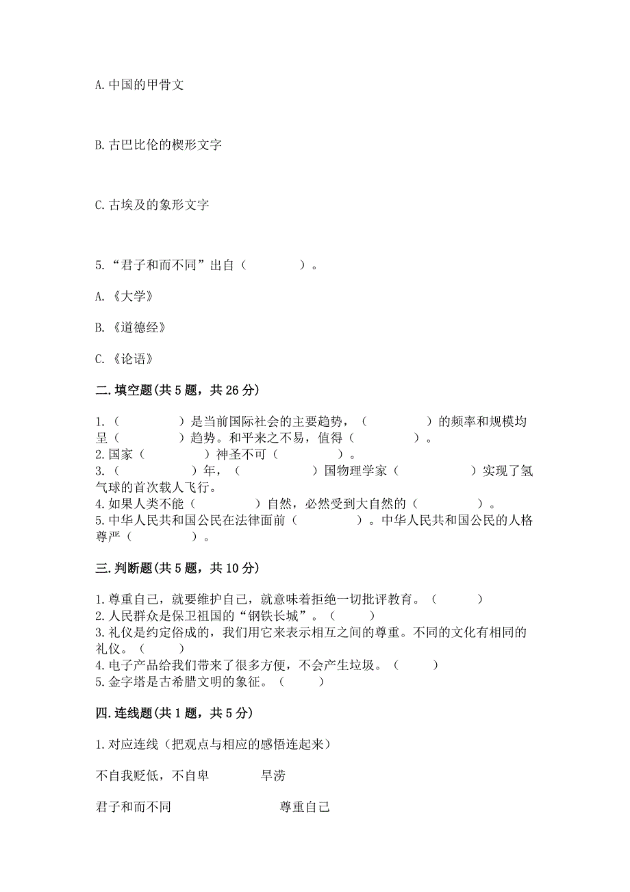 部编版六年级下册《道德与法治》期末测试卷附参考答案(考试直接用).docx_第2页