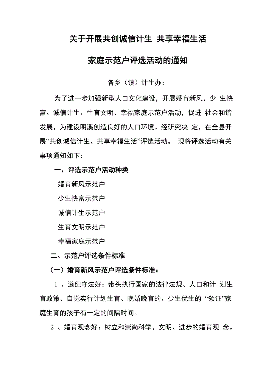 示范户评选方案_第1页