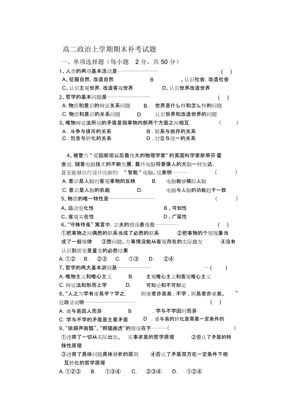 高二政治上学期期末补考试题_第1页