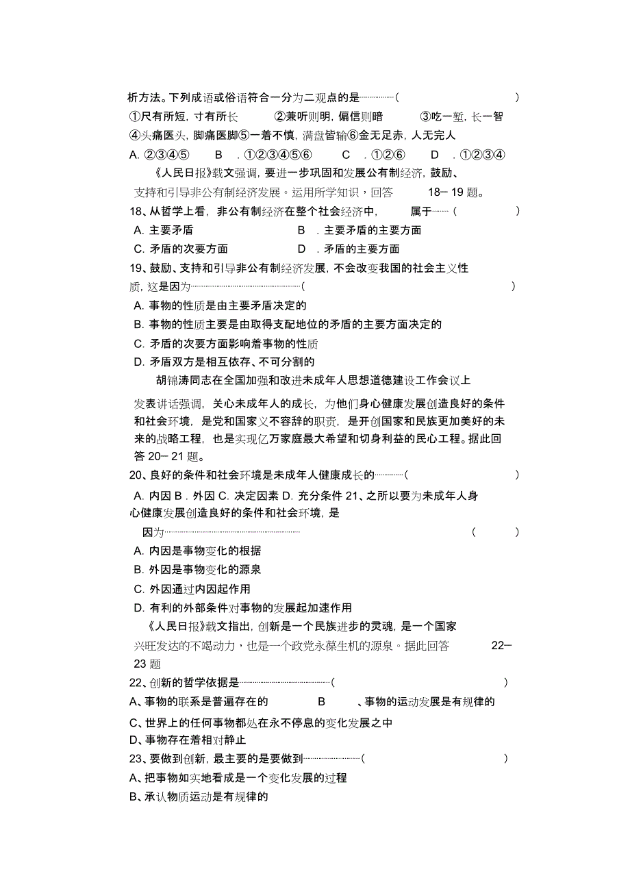 高二政治上学期期末补考试题_第3页