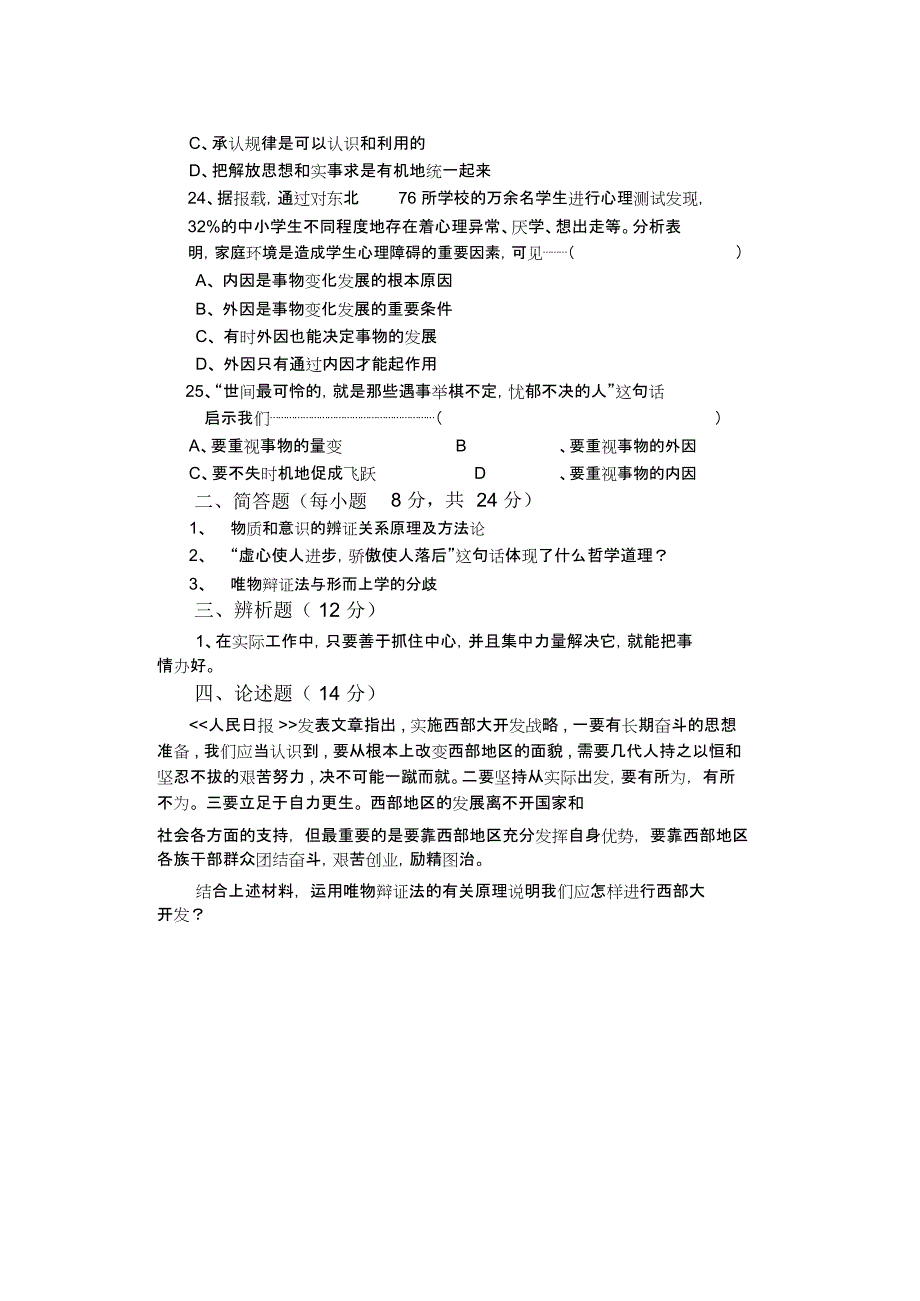 高二政治上学期期末补考试题_第4页