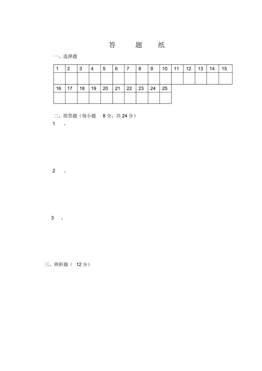 高二政治上学期期末补考试题_第5页