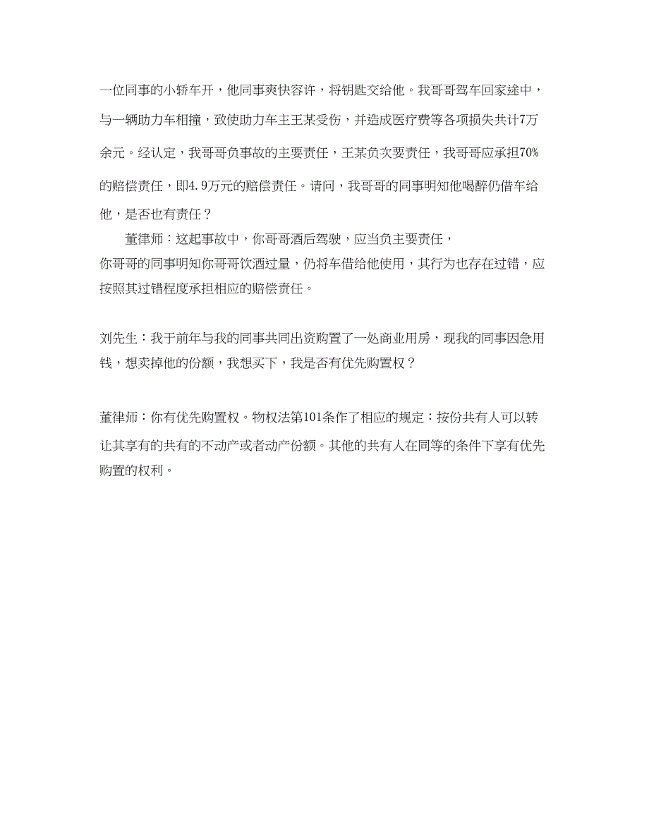 2023年《工伤保险》之去食堂路上摔伤不算工伤.docx_第2页