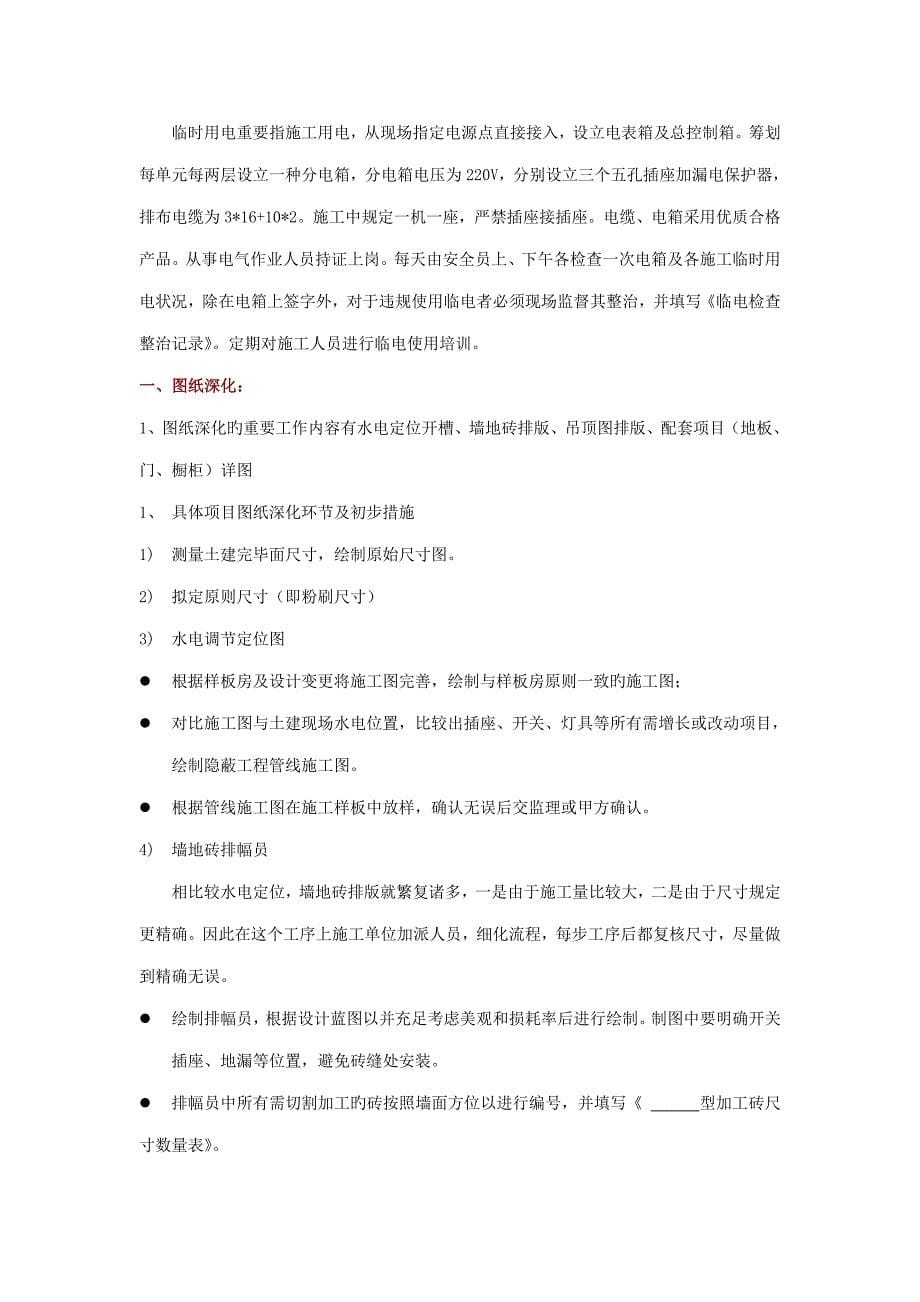 沈阳公司装修房关键工程管理新版制度改_第5页