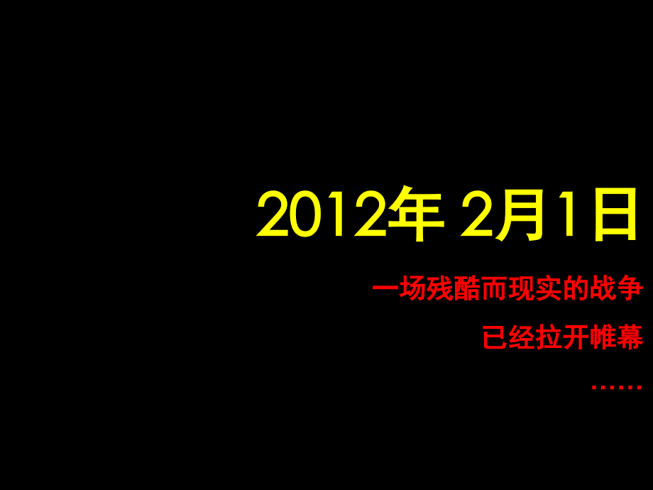 长沙奥克斯战役之实战经验篇联合代理中如何完胜对手34P_第4页